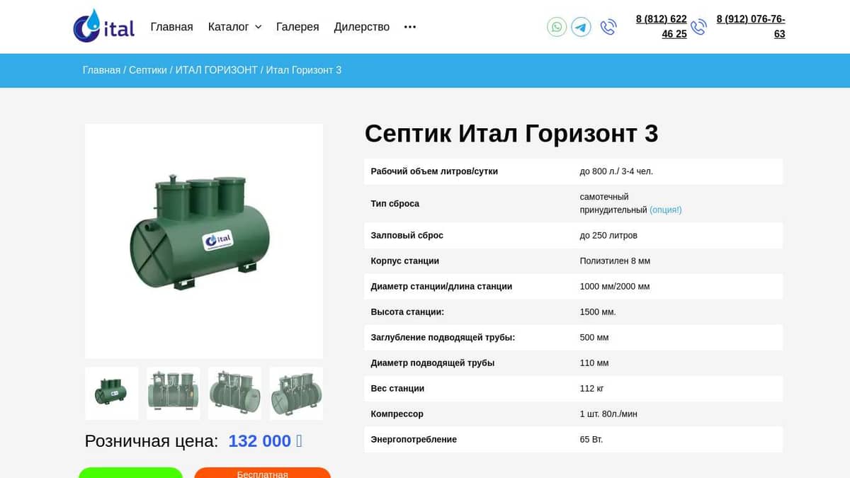 Септик Итал Горизонт 3 от производителя. Автономная канализация Итал ...