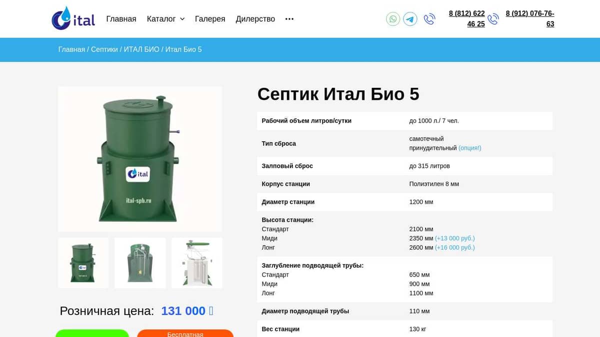 Септик Итал Био 5 от производителя. Автономная канализация Итал Био 5 ...